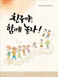 대전교육청, 창작동화책 친구야, 함께 놀자! 발간·보급