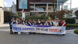 민간기업과 함께 안전점검의 날 캠페인 실시