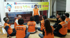 아산 온양1동 행복키움추진단 소통·힐링 워크숍