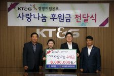 KT&G 경영지원본부, 대덕종합사회복지관 후원금 전달