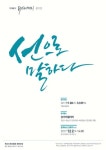 제16회 목요드로잉 정기전 개최