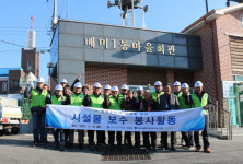 아산시시설관리공단, 마을회관·경로당 등 보수 작업 봉사활동