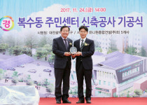 서구, 복수동 주민 숙원사업 주민센터 신축공사 첫삽