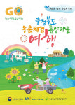 충북 2017 마을공동체협력사업 종료