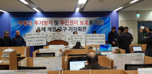 천안대흥4구역주민대책위 과소필지 조례개정 요구논란
