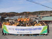 백석사회봉사단, 추운겨울 따뜻한 행복 배달