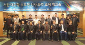 서산시, 주요 선사·화주 등에 대산항 이용 강력 요청