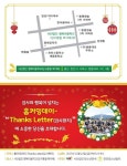 천안청소년쉼터, 홈커밍 데이 Thanks Letter 개최