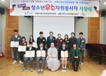 보령시 청소년상담복지센터, 청소년 우수 자원봉사자 시상