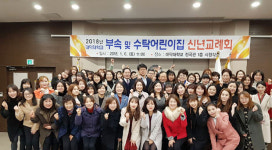 2018년 대덕대 부속·수탁어린이집 신년교례회