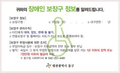 대전 동구 장애인보장구 이용 편리해졌어요