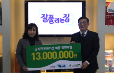 잘풀리는 집 미래생활(주), 초록우산어린이재단에 후원금 전달