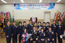 태안소방서, 소원면 남·여 전담의소대장 이·취임식