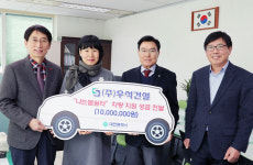 ㈜우석건설, 대전시 복지차량 구입 성금 기탁