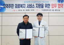 기성종합복지관-하나의원, 의료서비스 업무협약