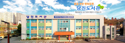 당진도서관, 학교 밖 청소년 독서프로그램 공모사업자로 선정