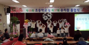 부여 마정초 희망의 졸업식
