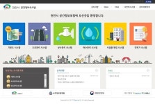 천안시, 공간정보시스템 통합 고도화사업 완료