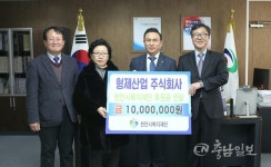 형제산업주식회사, 천안시복지재단에 1000만원 후원