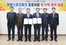 보령시-충남개발공사, 보령스포츠파크 조성 손잡았다