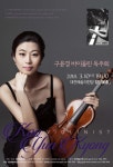 구윤경 바이올린 독주회… 3월 10일 대전예술의전당 앙상블홀