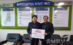 농가마트 천안 목천점, 이웃돕기 후원금 300만원 기탁