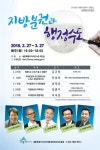 세종시 평생교육진흥원, 정책아카데미 지방분권과 행정수도 개강