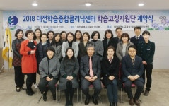 대전교육청-학습코칭지원단 계약, 학습부진학생 지원