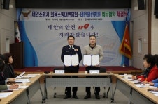 태안 의용소방대-태안열린병원, 재난대응 업무협약