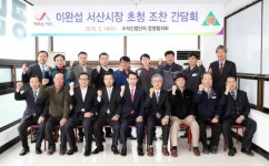 서산시, 수석산업단지 입주기업인과 간담회