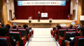 서산시농업기술센터, 11기 농업인대학 본격 운영