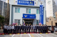 대전둔산경찰서, 청사지구대 개소식 개최