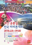 예산윤봉길 전국마라톤대회, 4월 벚꽃길 달려요