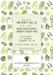서천도서관, 3월 문화가 있는 날특강 운영