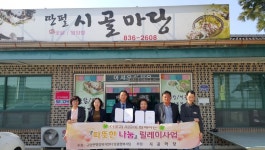 부여 규암면 시골마당, 따뜻한 나눔릴레이 사업 7호점 참여