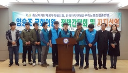 충남자치단체공무직협의회·전국자치단체공무직노동조합총연맹, 민주당 양승조 충남지사 예비후보 지지 선언