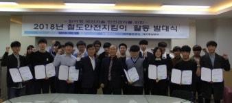 코레일 대전충남본부,철도안전지킴이 발대식 개최