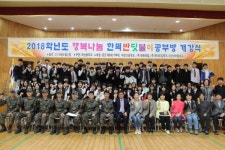 서산대산중, 한뫼 반딧불이 공부방 개강