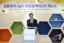 육아가 행복한 천안 공동육아나눔터 10호점 개소