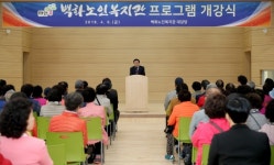 태안군 백화노인복지관, 교육 프로그램 개강