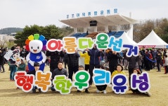 유성구선관위, 아름다운 선거 행복한 우리 유성 캠페인