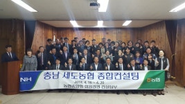 부여 세도농협, 임직원 소통·화합 종합컨설팅