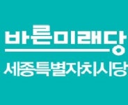 바른미래당 세종시당, 3일 시의원 후보자 공천심사