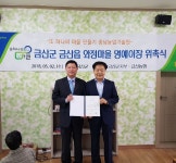 충남농업기술원 김영수 원장, 9호 명예이장 위촉