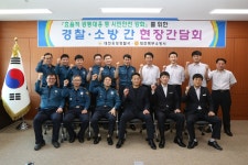 대전유성경찰서-북부소방서, 시민안전 강화 현장간담회