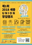 세종시, 제1회 세종 UNION 창업캠프 성료