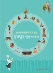 충남역사문화연구원, 알기 쉬운 충남역사 책으로