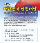 서산소방서, 대한민국 안전대상 후보기업 공모
