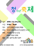 천안시청소년상담복지센터, 24일 청소년 축제 개최