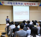 서산서일고, 2019학년도 고등학교 입학설명회 후끈